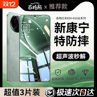 防爆防摔钢化膜适用红米k80系列