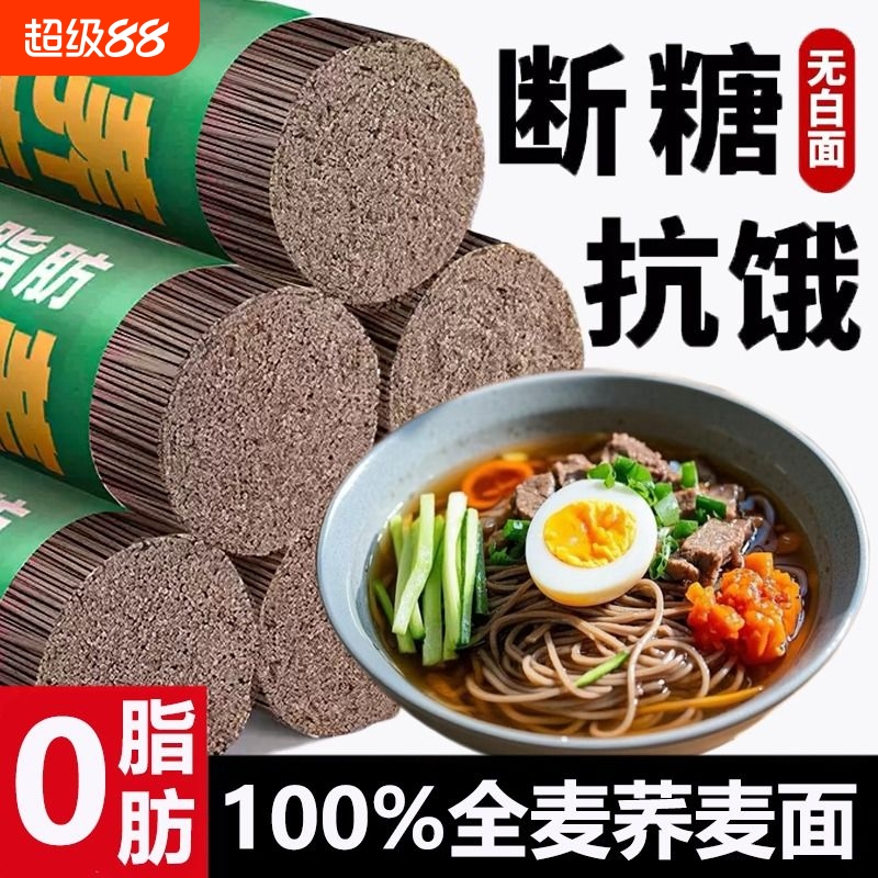 荞麦面0脂肪0钠无糖精黑荞麦面营养速食代餐纯粗粮面全麦面条挂面