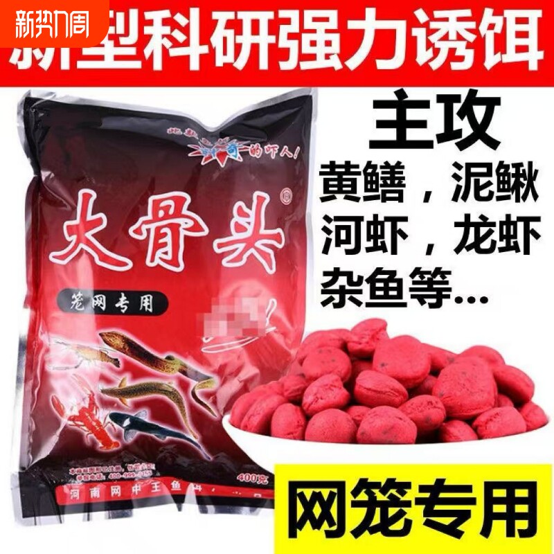 鱼饵大骨头抓小龙虾河虾泥鳅螃蟹黄鳝捕鱼虾耐泡颗粒诱饵料