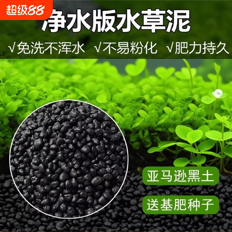水草泥陶粒砂沙鱼缸底砂水族造景套餐水草种子基肥不浑水鱼缸底沙