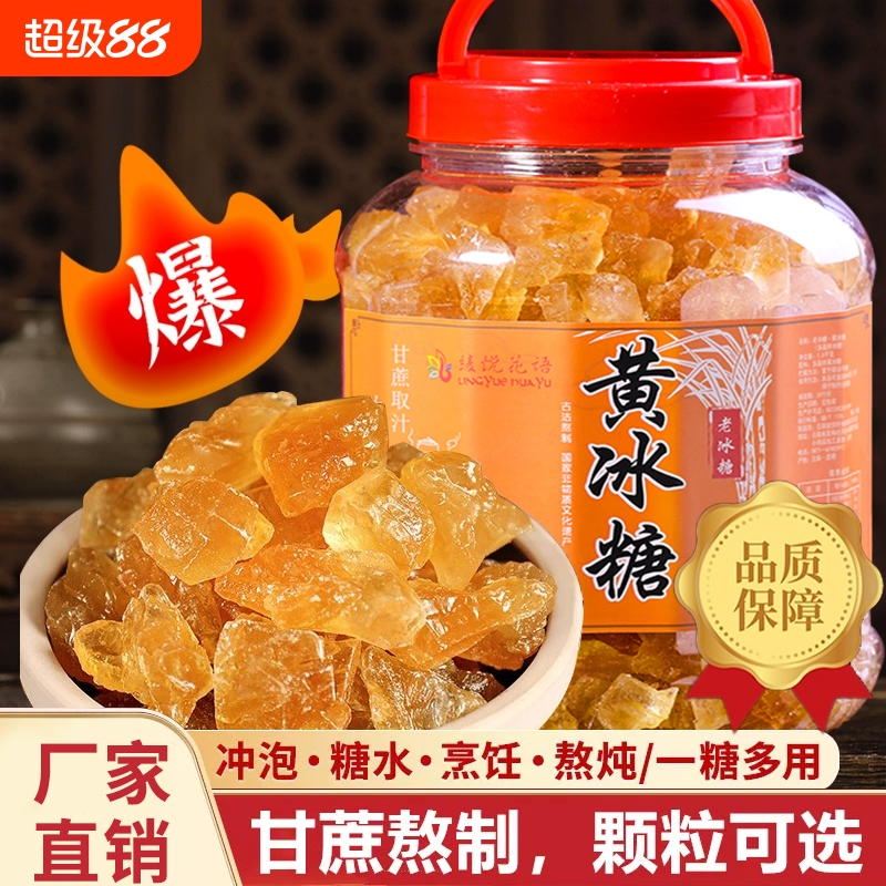云南特产黄冰糖老冰糖5斤甘蔗熬制泡酒小粒碎块罐装袋装商用批发