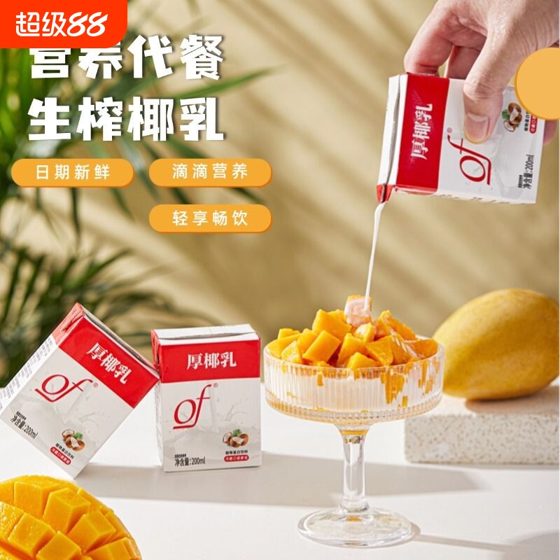 厚椰乳200ml厚椰汁椰浆椰奶生椰拿铁饮料小包装代餐菲诺伴侣牛奶图片