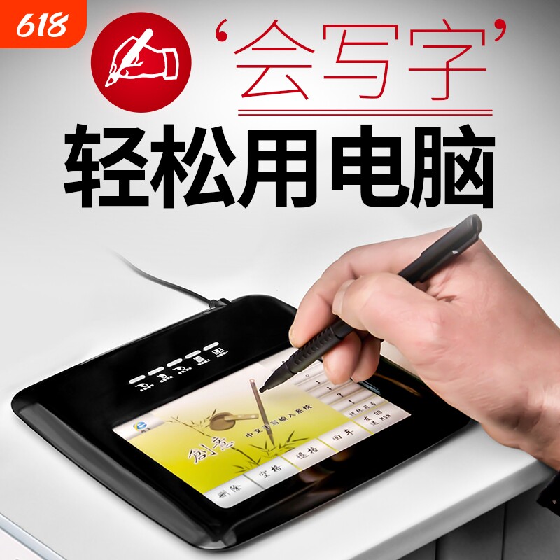 电脑手写板老人打字输入板笔记本台通用外接手写键盘语音写字连接