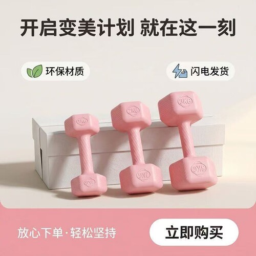 家用2kg女士哑铃|超1000次加购
