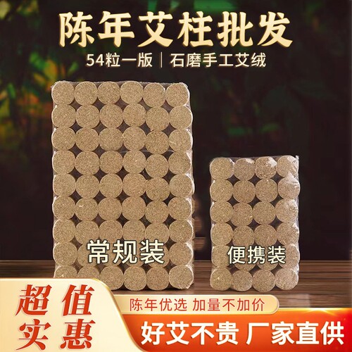 艾灸柱陈年艾柱短艾条艾绒随身灸无烟家用艾草熏香批发三年陈黄金