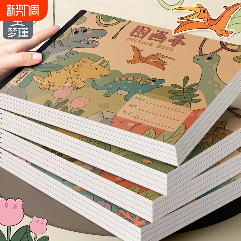 梦瑾A4加厚空白图画本画画本绘画本儿童幼儿园小学生专用二年级美术