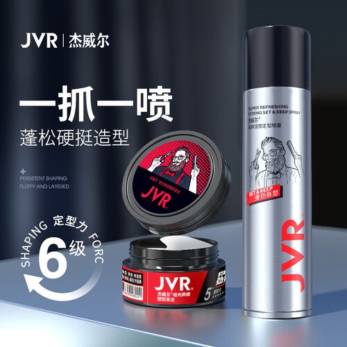 杰威尔哑光塑型发泥自然蓬松