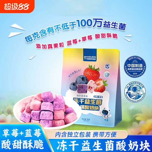 冻干益生菌酸奶块独立包装水果蓝莓草莓干网红小吃休闲小零食好吃