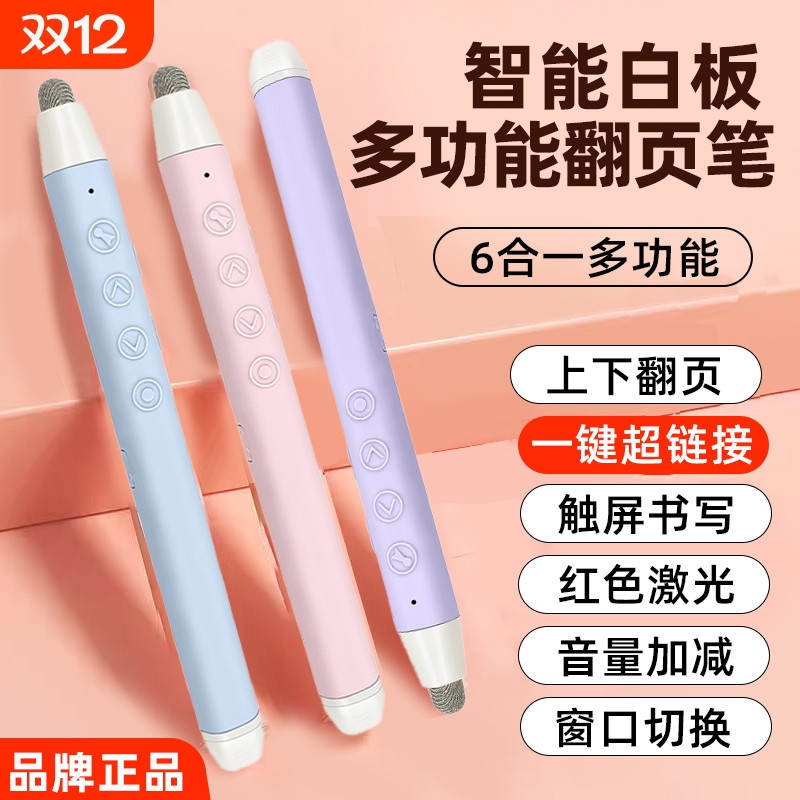 智能翻页笔多媒体教室智慧黑板一体机触屏触控笔多功能翻页器遥控笔可写字教师用ppt电子白板