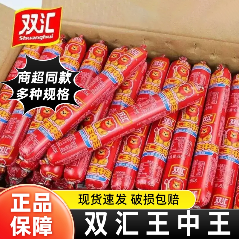 双汇王中王火腿肠35g即食香肠泡面零食煎饼果子用原味优级肉量