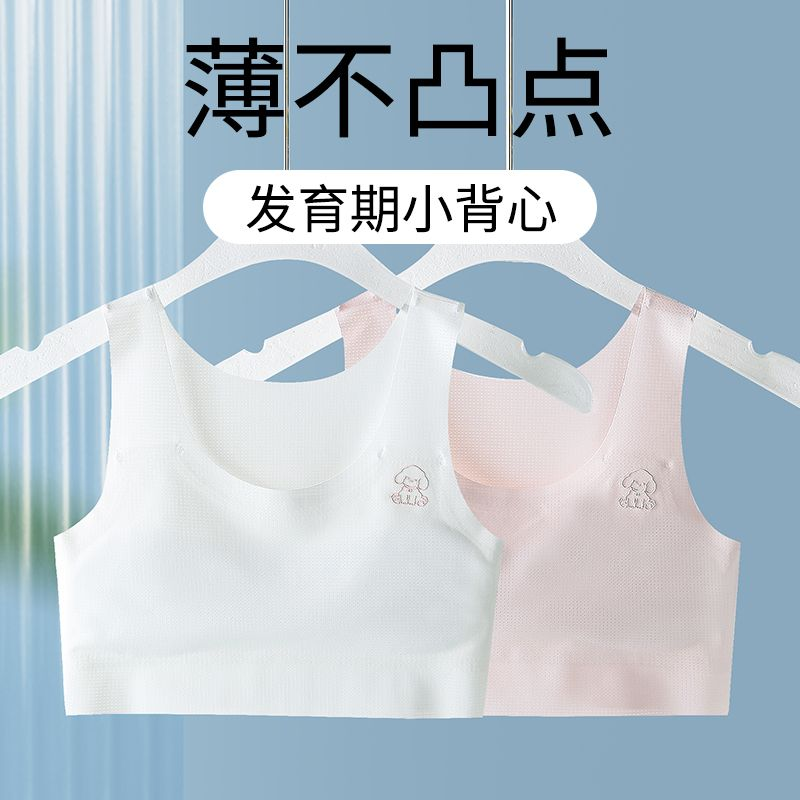 女童内衣发育期学生小学生透气无痕防凸点夏季薄款小背心文胸抹胸