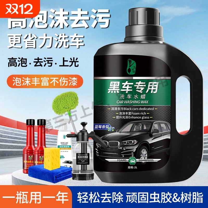 洗车液黑车专用汽车水蜡高泡沫喷壶清洁清洗剂强力去污免擦拭镀膜