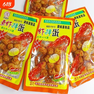 虾扯蛋辣条8090后儿时怀旧麻辣零食虾鱼蛋瞎扯淡辣条解馋辣块辣球