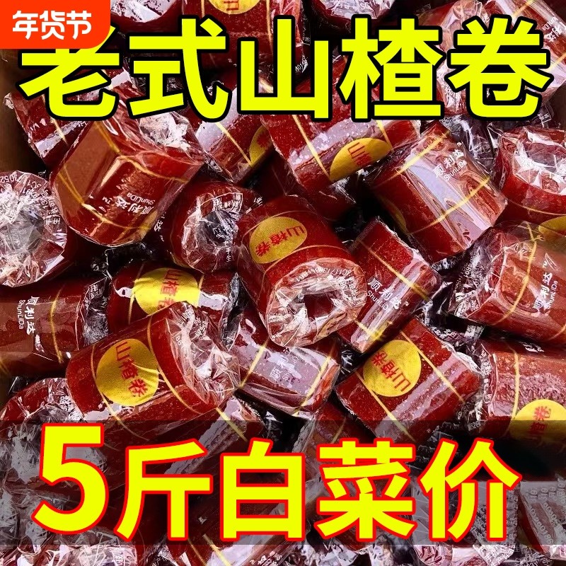 正宗山楂卷无添加果丹皮老式官方旗舰店健康零食批发好吃小包装