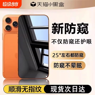 新防窥超护眼适用苹果16/15钢化膜iPhone14/13ProMax12/17手机11XXR窥屏挡Plus贴por防指纹新机高清全屏防爆