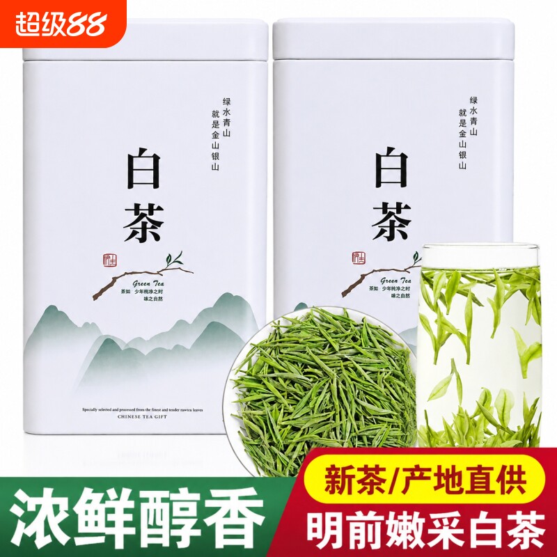 携宴安吉珍稀白茶2026新茶明前绿茶茶叶官方旗舰店正品罐装自己喝图片