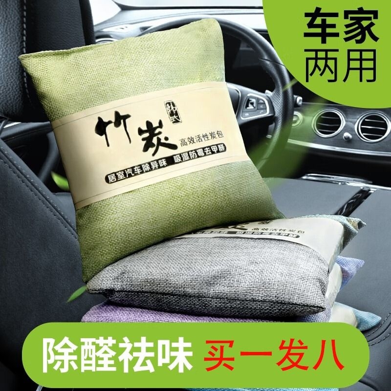 竹炭包汽车活性炭包新车车内除甲醛除异味除味碳车载车上去甲醛
