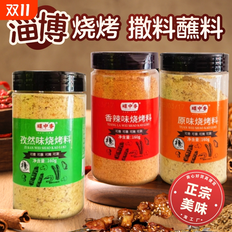 原味烧烤调料160g|超3000次加购