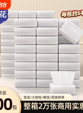 漫花餐巾纸饭店纸抽纸巾整箱抽纸巾酒店批发卫生纸餐厅便宜实惠装