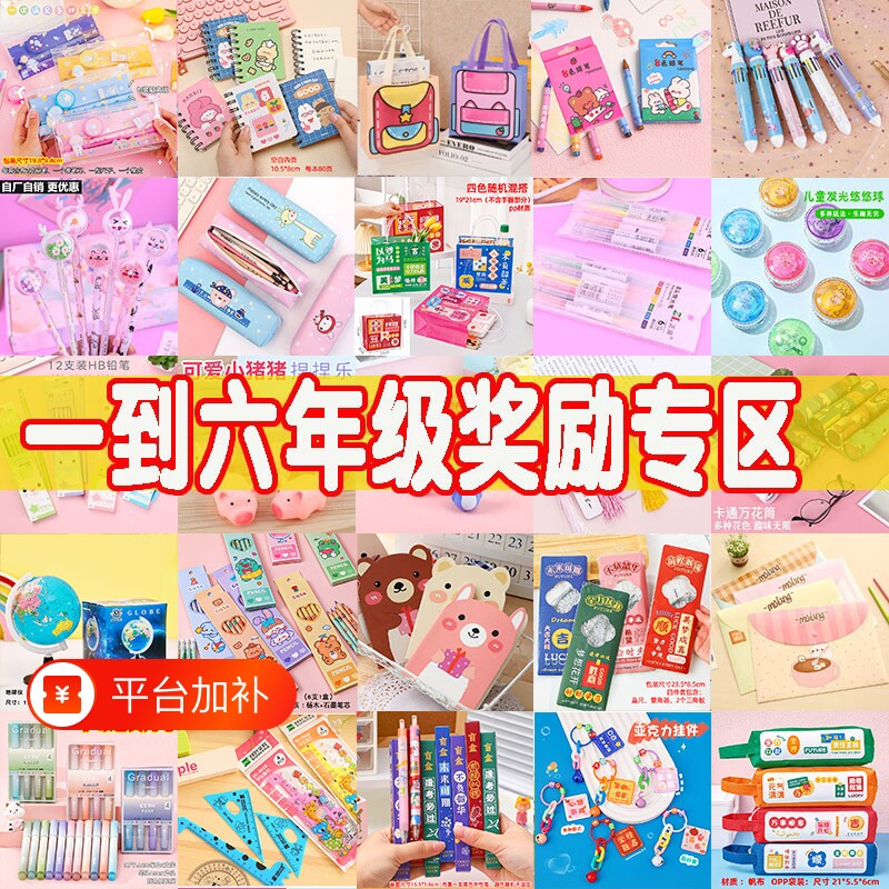 小学生奖励小礼品小奖品实用创意一二三四五六年级小礼物盲盒新款