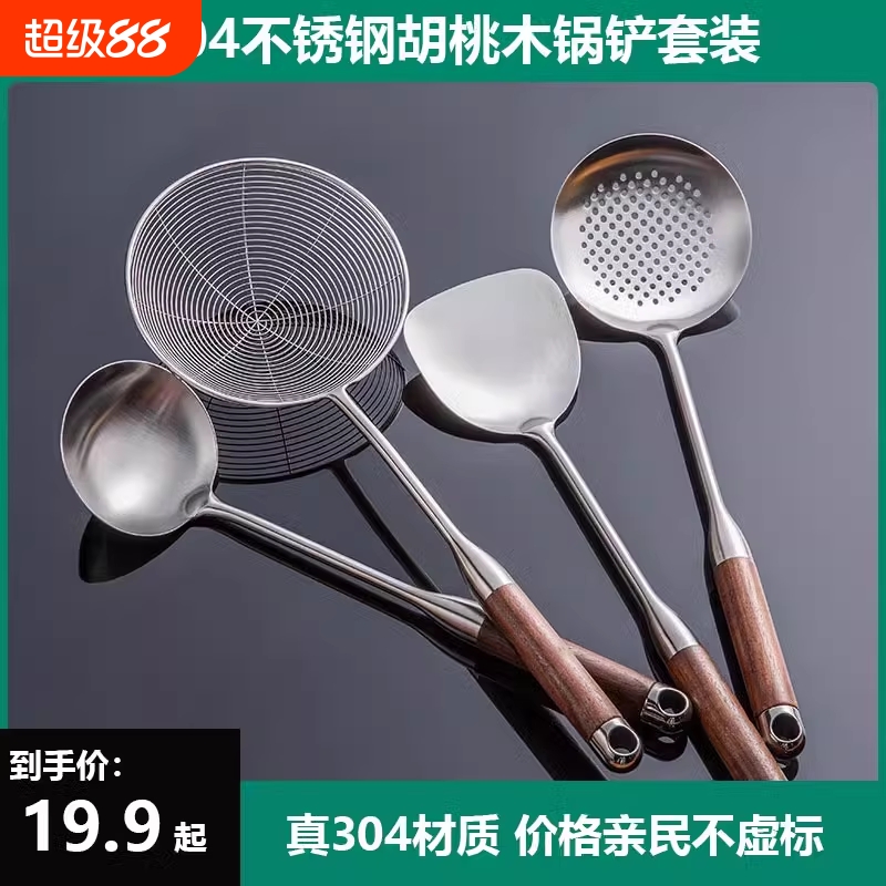 【国货甄选】304不锈钢锅铲