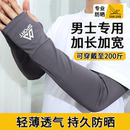 防晒袖 开车夏季 防紫外线冰袖 套男款 冰丝手套宽松骑行护臂 大码 男士