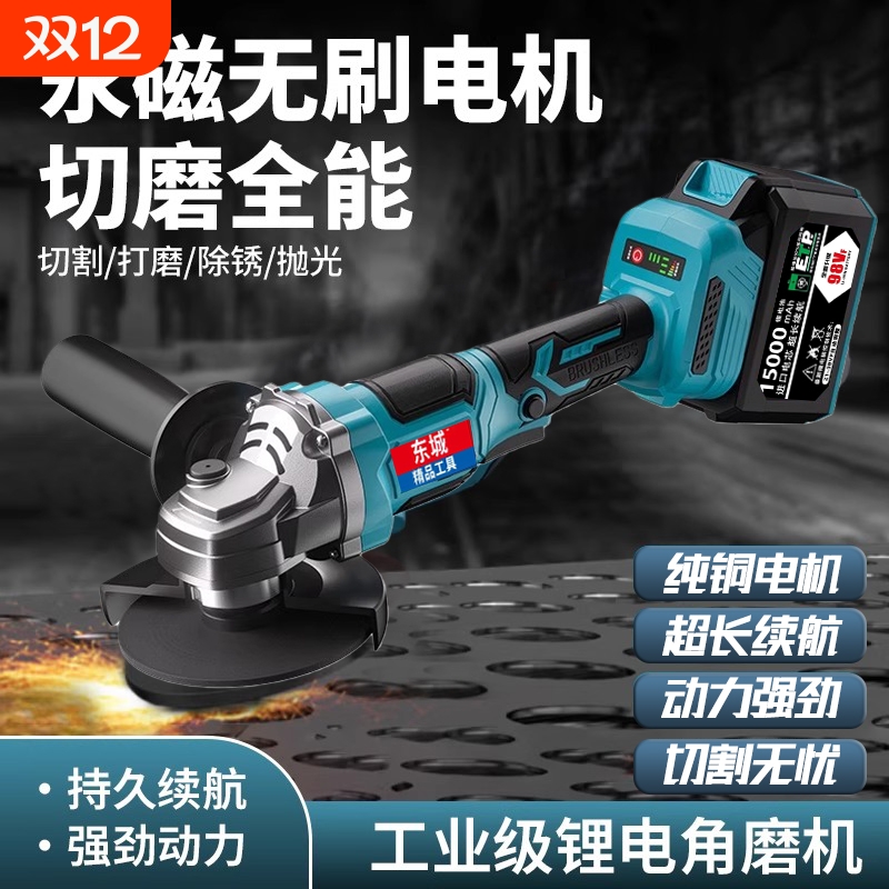 东城无刷电钻充电式角磨机锂电打磨机多功能切割抛光手磨机大功率