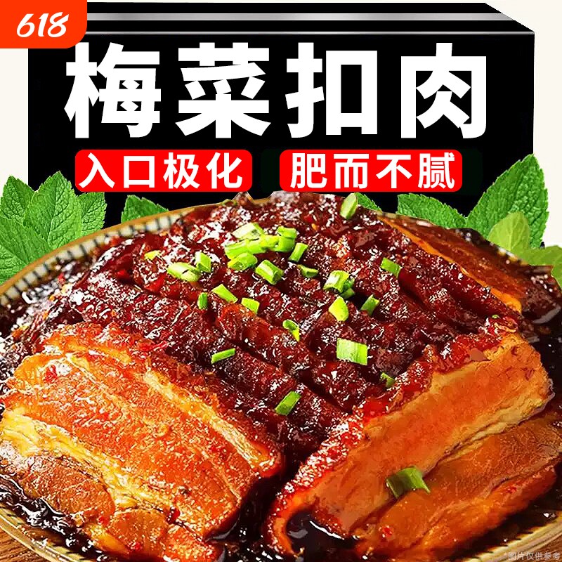 梅干菜扣肉半成品即食特产熟食卤肉红烧肉预制菜猪肉五花肉速食