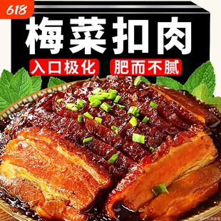 梅干菜扣肉半成品即食特产熟食卤肉红烧肉预制菜猪肉五花肉速食