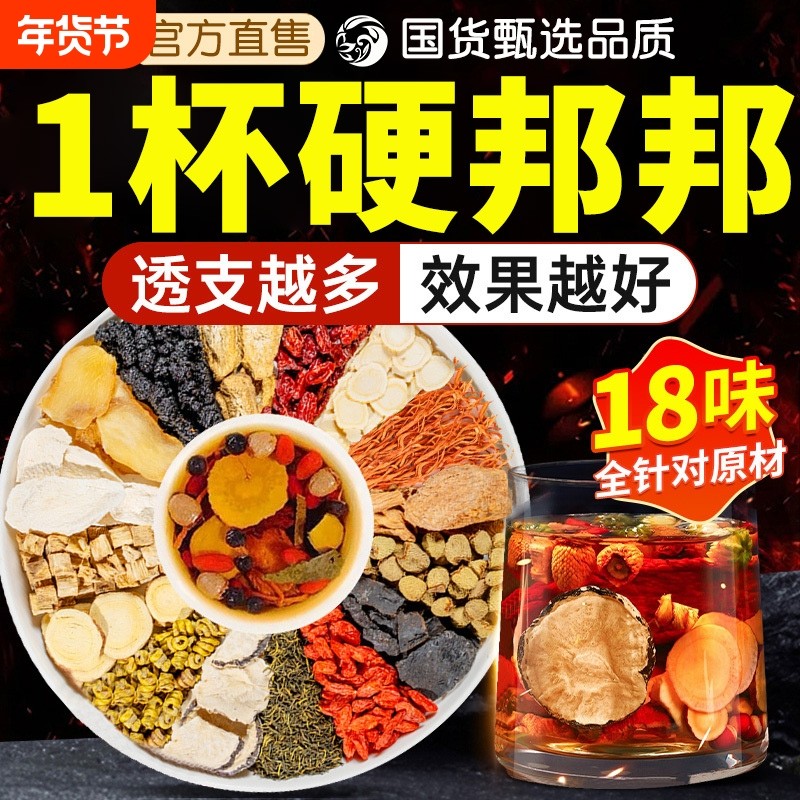 八宝茶人参黄精枸杞九宝男肾补精强肾男士补五宝气血养生茶包正品