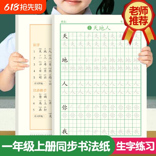 楷书小学生练字帖|超1.2万次加购
