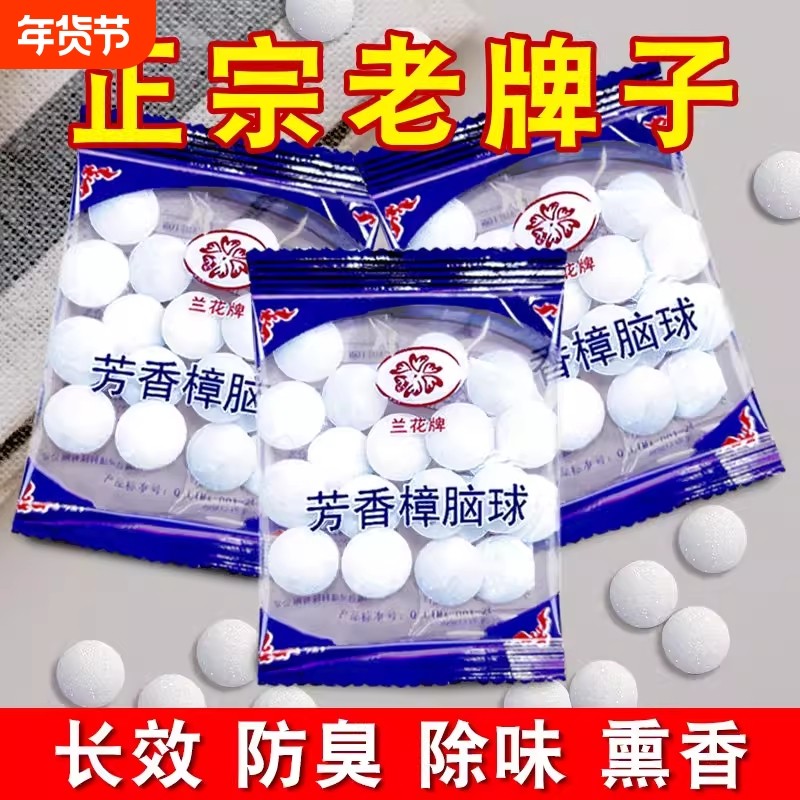 樟脑丸衣柜霉去湿潮除味驱家用除臭球家用室内虫卫生防蟑螂球宿舍,居家日用,防霉防蛀,淘宝优惠券,粉丝福利购,淘宝优惠卷