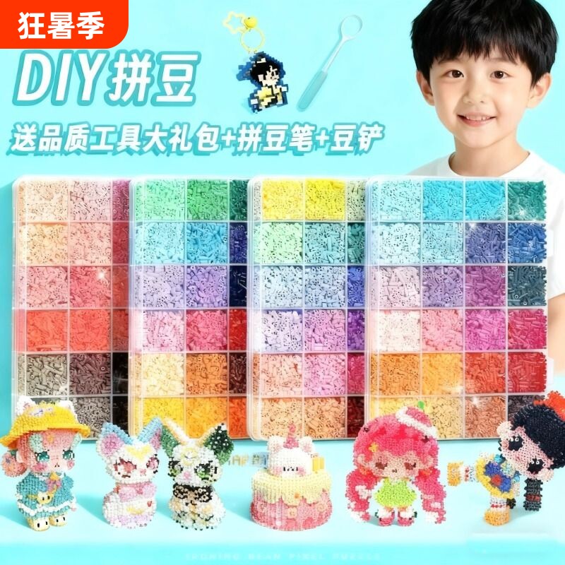 拼拼豆豆手工diy套装玩具3d立体融合拼豆拼图男孩女孩6岁礼物拼装