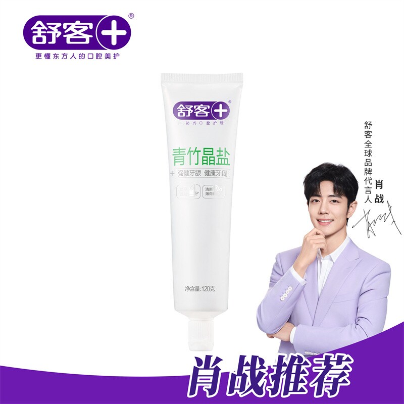 舒客青竹晶盐牙膏美白护龈去黄清新口气去口臭牙龈薄荷牙齿口腔