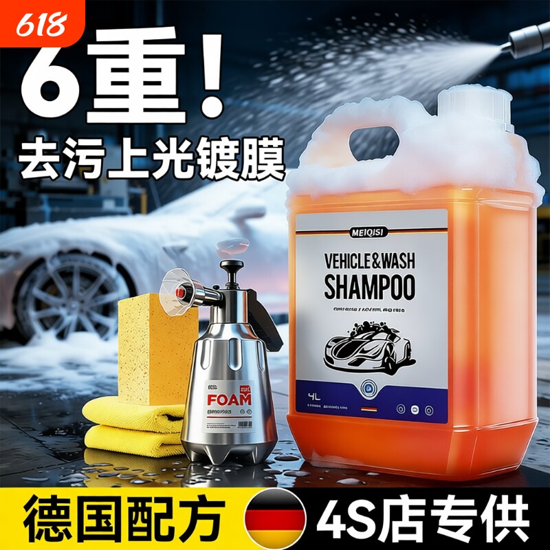 汽车专用洗车液强力去污溶解水蜡免擦拭高泡沫预洗通用镀膜打蜡车