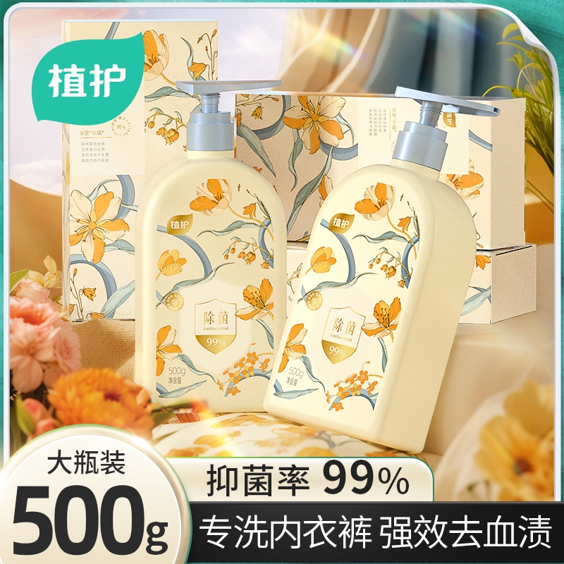 植护内衣清洗液强效去血渍大瓶装