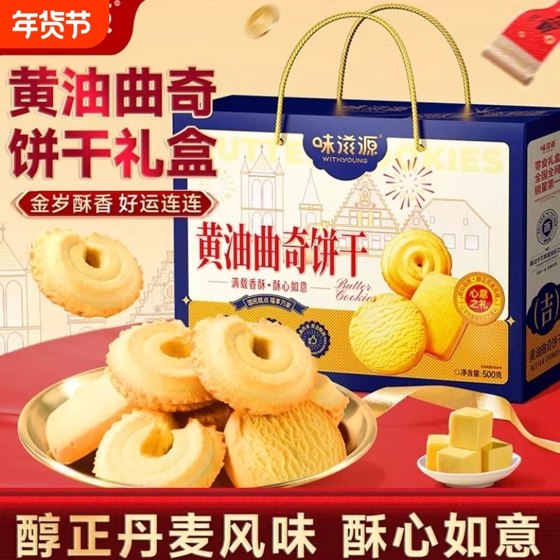 味滋源黄油曲奇饼干沙琪玛桃酥早餐传统点心送老人过年货礼盒送礼,零食/坚果/特产,酥性饼干,淘宝优惠券,粉丝福利购,淘宝优惠卷