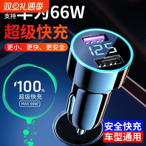 车载充电器线超级快充适用华为通用车型点烟器转换插头一拖三usb