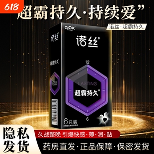 诺丝避孕套超霸持久装情趣螺纹大颗粒乳胶男用安全套官旗舰店正品