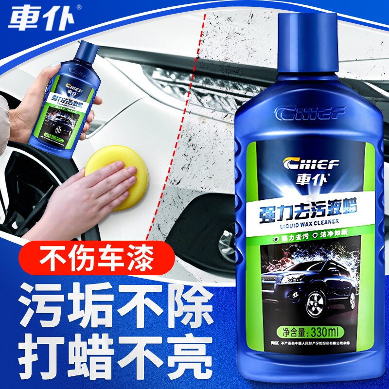 汽车蜡漆面去污神器白车专用强力去污车身用清洁清洗剂除污不伤漆