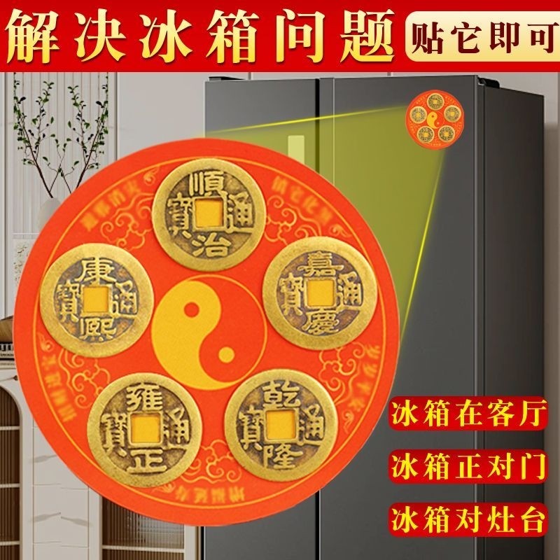 五帝钱冰箱贴冰箱门对灶台入户门黄铜钱压门槛磁吸贴解决大门客厅