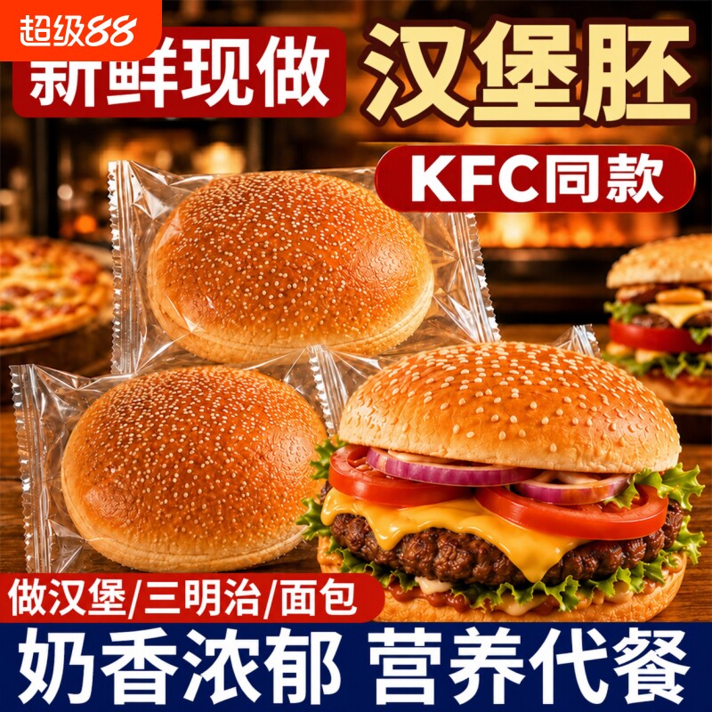 汉堡胚面包儿童无添加防腐剂图片
