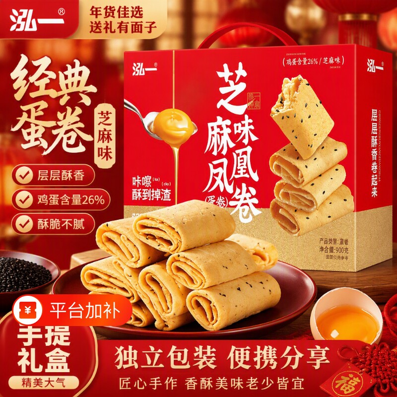 泓一凤凰卷蛋卷礼盒装芝麻鸡蛋适合零食品礼品走亲戚团购饼干手工