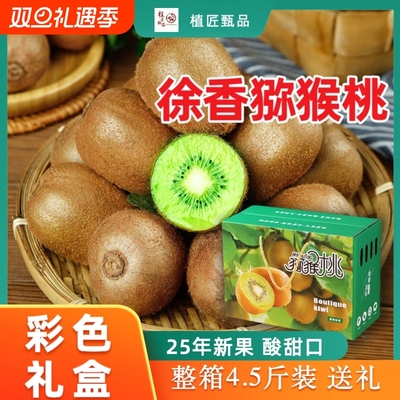 西峡礼盒绿心徐香猕猴桃应当季新鲜水果正宗绿心奇异果整箱包邮