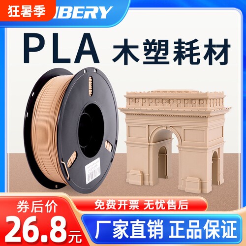 3D打印机耗材 木质木塑材料pla 1.75mm 木色 木纹纤维线材1kg 3d