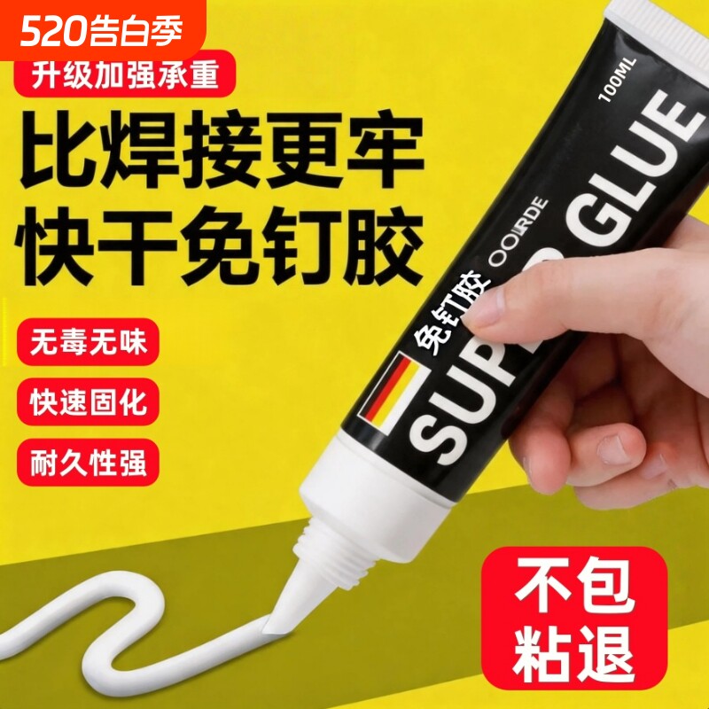 强力高粘免钉胶高粘度粘墙面玻璃木头瓷砖免打孔强力胶水木工专用