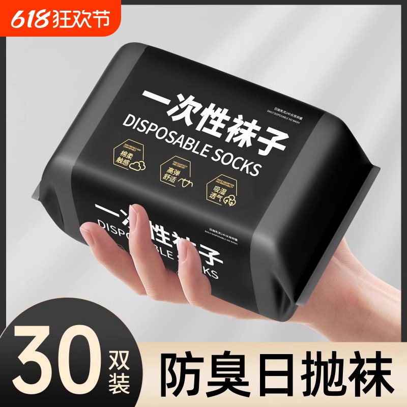 一次性袜子男女通用出差旅行袜日抛免洗袜夏季薄款透气吸汗防臭脚