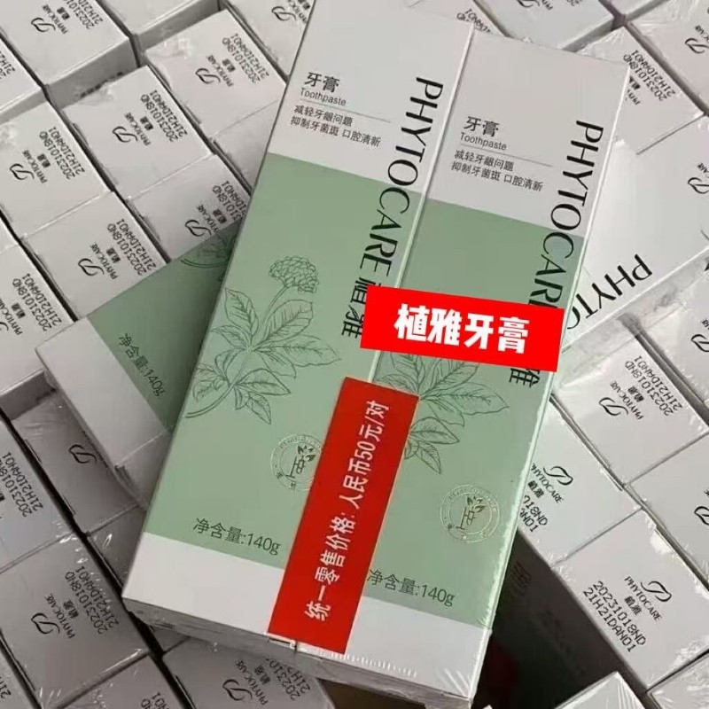 新款无限植物牙膏正品美白除口臭牙龈消炎去黄烟渍抑菌口腔牙齿