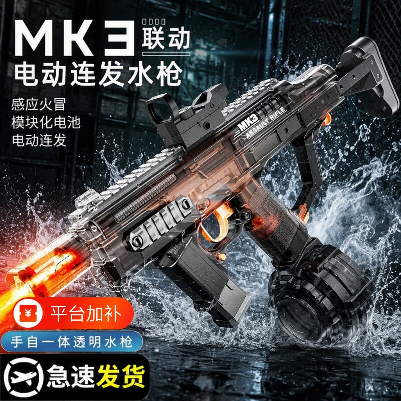 火光MK3电动水枪玩具儿童喷水连发高压强力射程远2026新款呲水枪