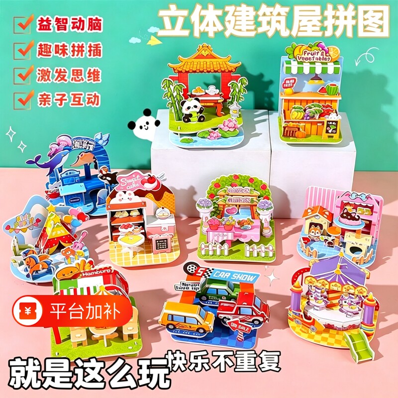 儿童3d立体拼图大号可爱卡通城堡别墅拼插拼图幼儿园趣味益智玩具